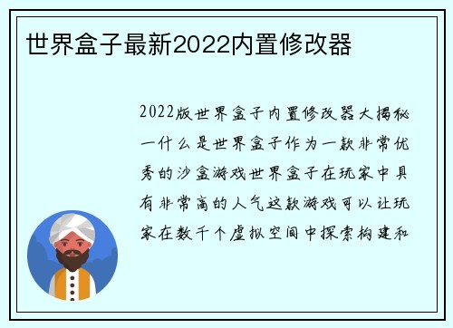 世界盒子最新2022内置修改器