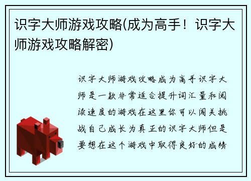 识字大师游戏攻略(成为高手!识字大师游戏攻略解密)