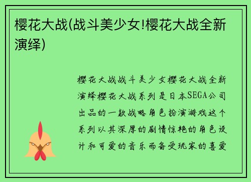 樱花大战(战斗美少女!樱花大战全新演绎)