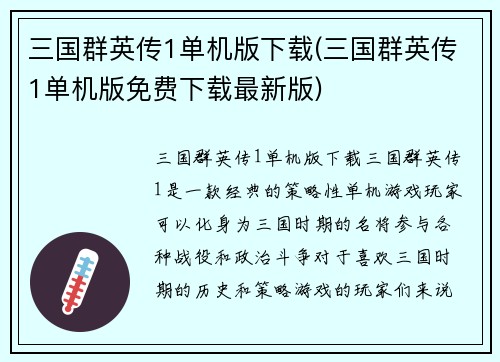 三国群英传1单机版下载(三国群英传1单机版免费下载最新版)