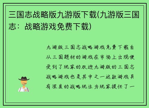 三国志战略版九游版下载(九游版三国志：战略游戏免费下载)