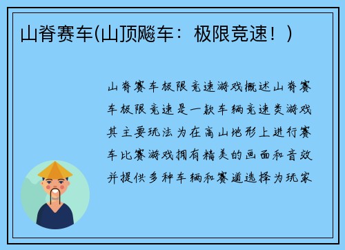 山脊赛车(山顶飚车：极限竞速！)