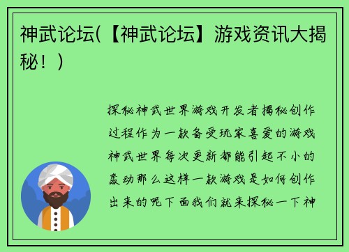 神武论坛(【神武论坛】游戏资讯大揭秘！)